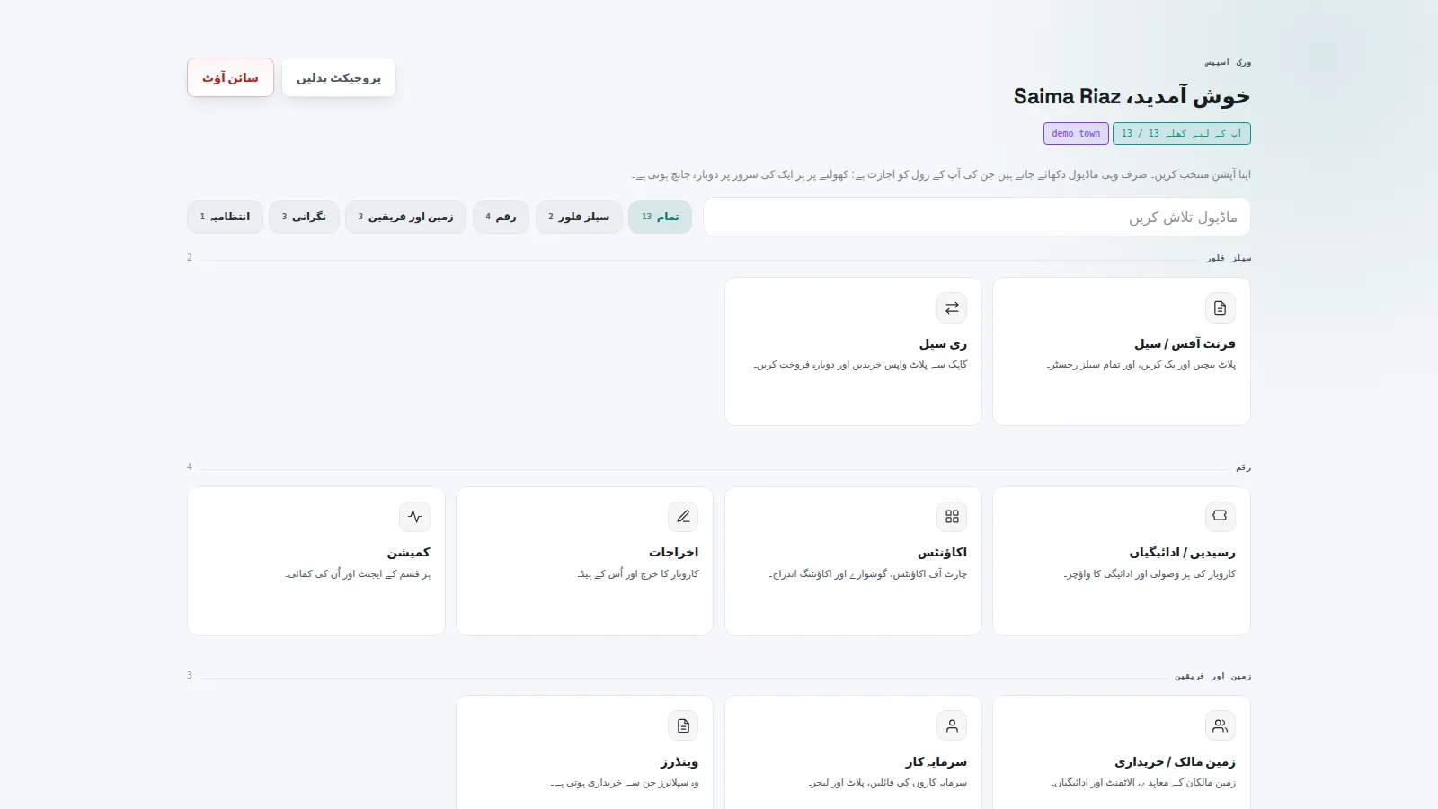 Turner 10 ریئل اسٹیٹ سافٹ ویئر کی اردو ورک اسپیس، دائیں سے بائیں لے آؤٹ کے ساتھ